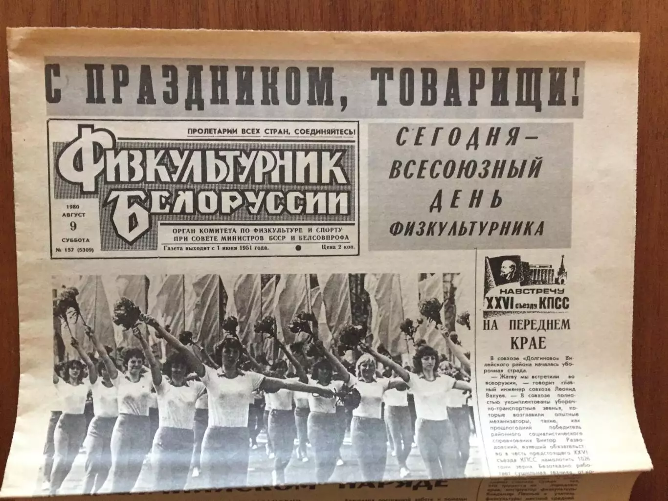 Газета Физкультурник Белоруссии 09.08.1980 Олимпиада - 80