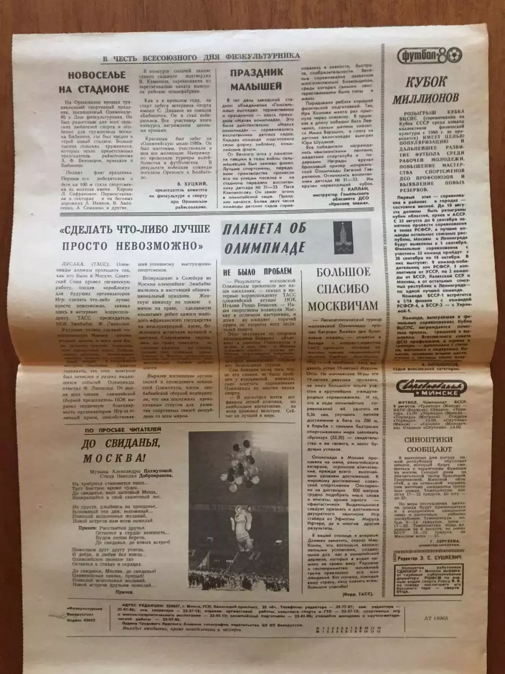 Газета Физкультурник Белоруссии 09.08.1980 Олимпиада - 80 1