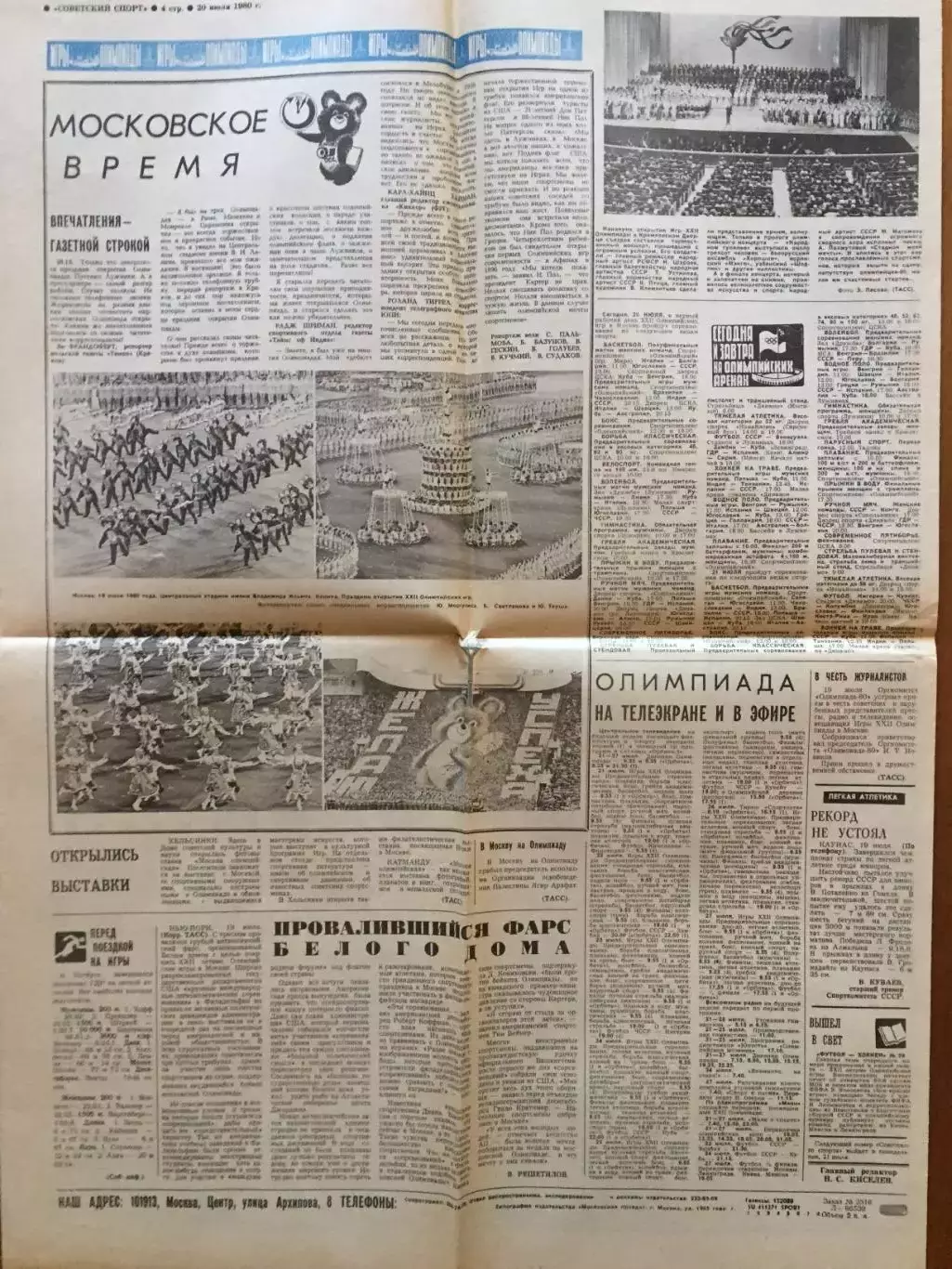Газета Советский спорт 20.07.1980 Олимпиада Москва - 80 №165 1