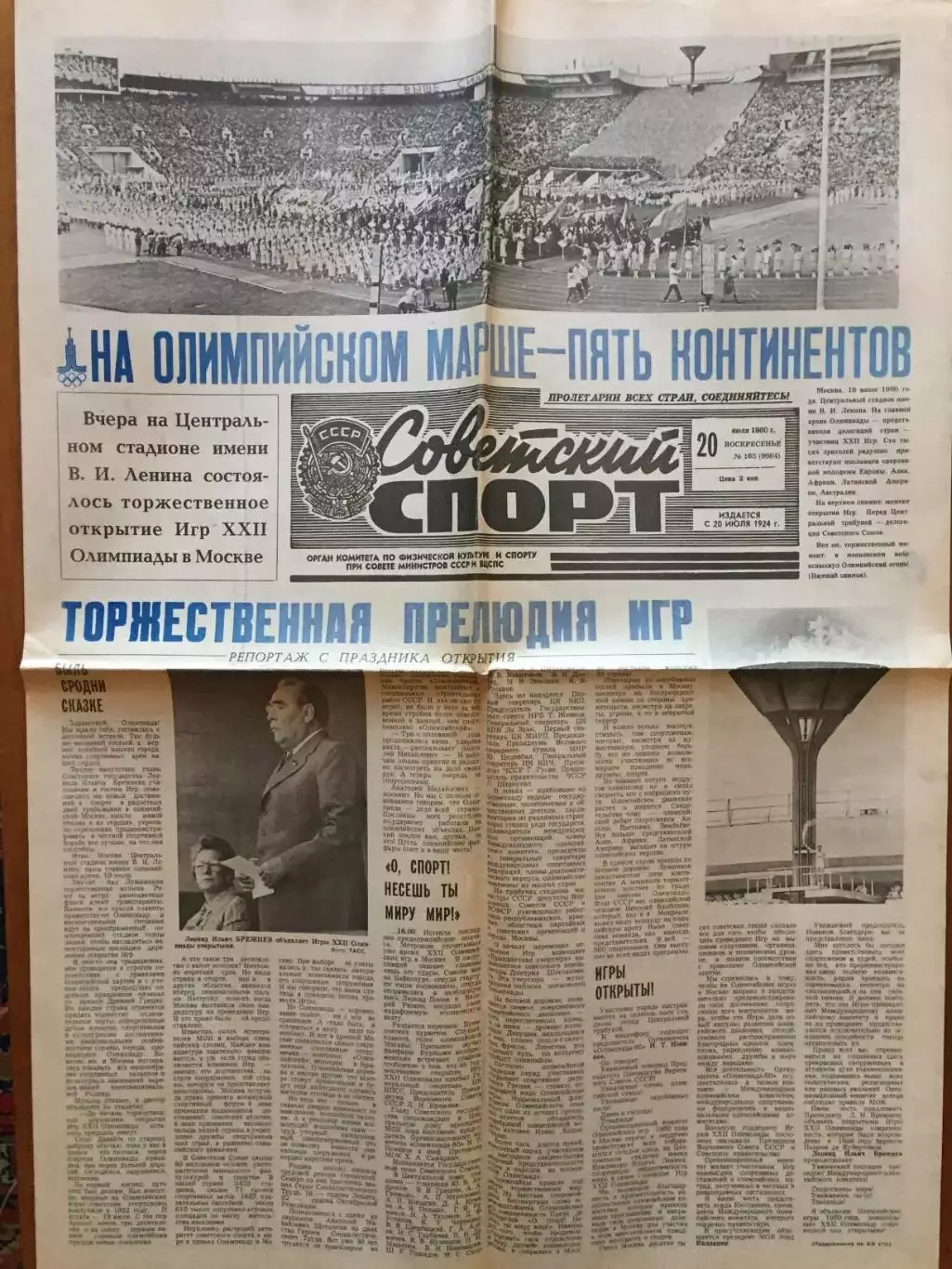 Газета Советский спорт 20.07.1980 Олимпиада Москва - 80 №165