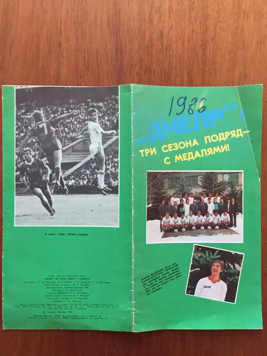 Буклет Днепр Днепропетровск 1986