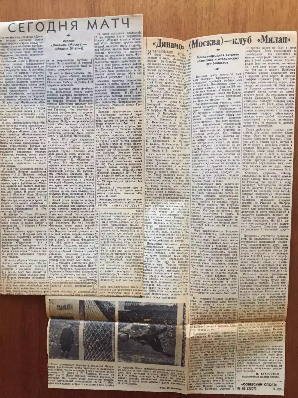 Заметка Динамо Москва - Милан 1955