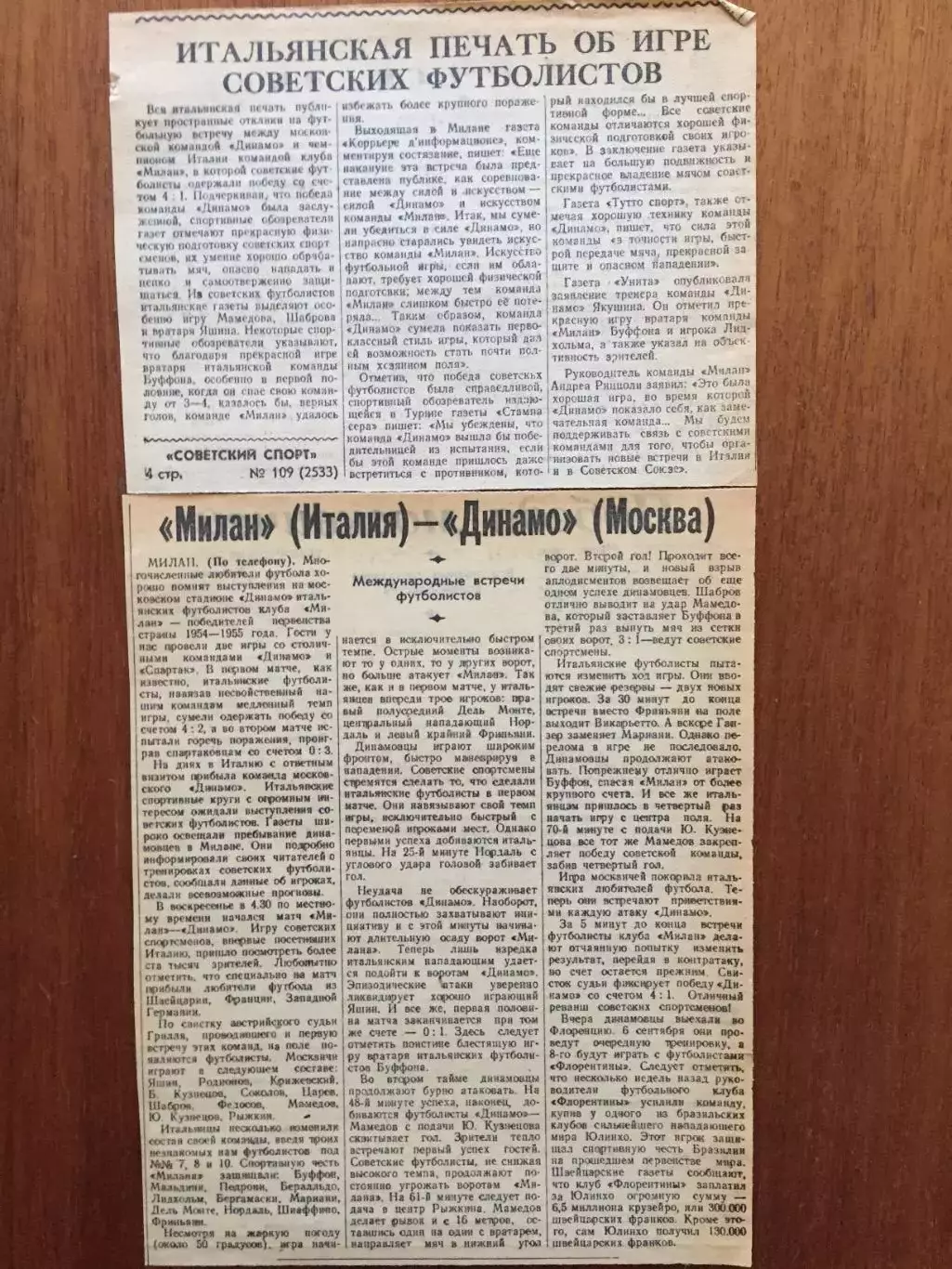 Заметка Динамо Москва - Милан 1955 1