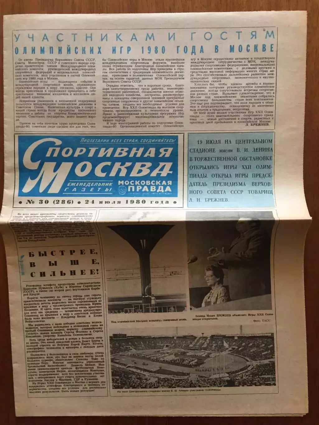Газета Спортивная Москва 24.07.1980 Олимпиада - 80