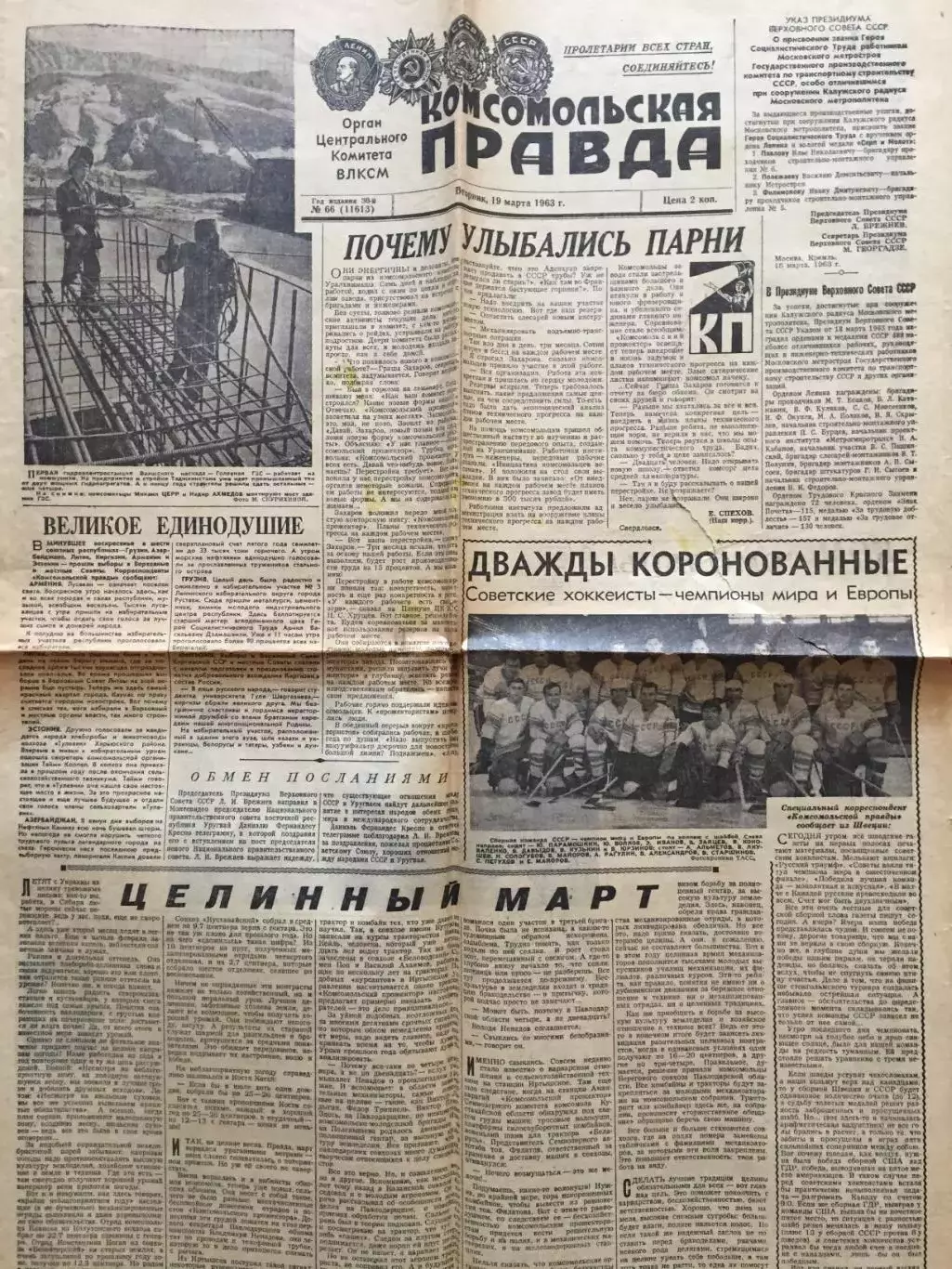 Газета Комсомольская Правда 19.03.1963 СССР - чемпионы мира хоккей