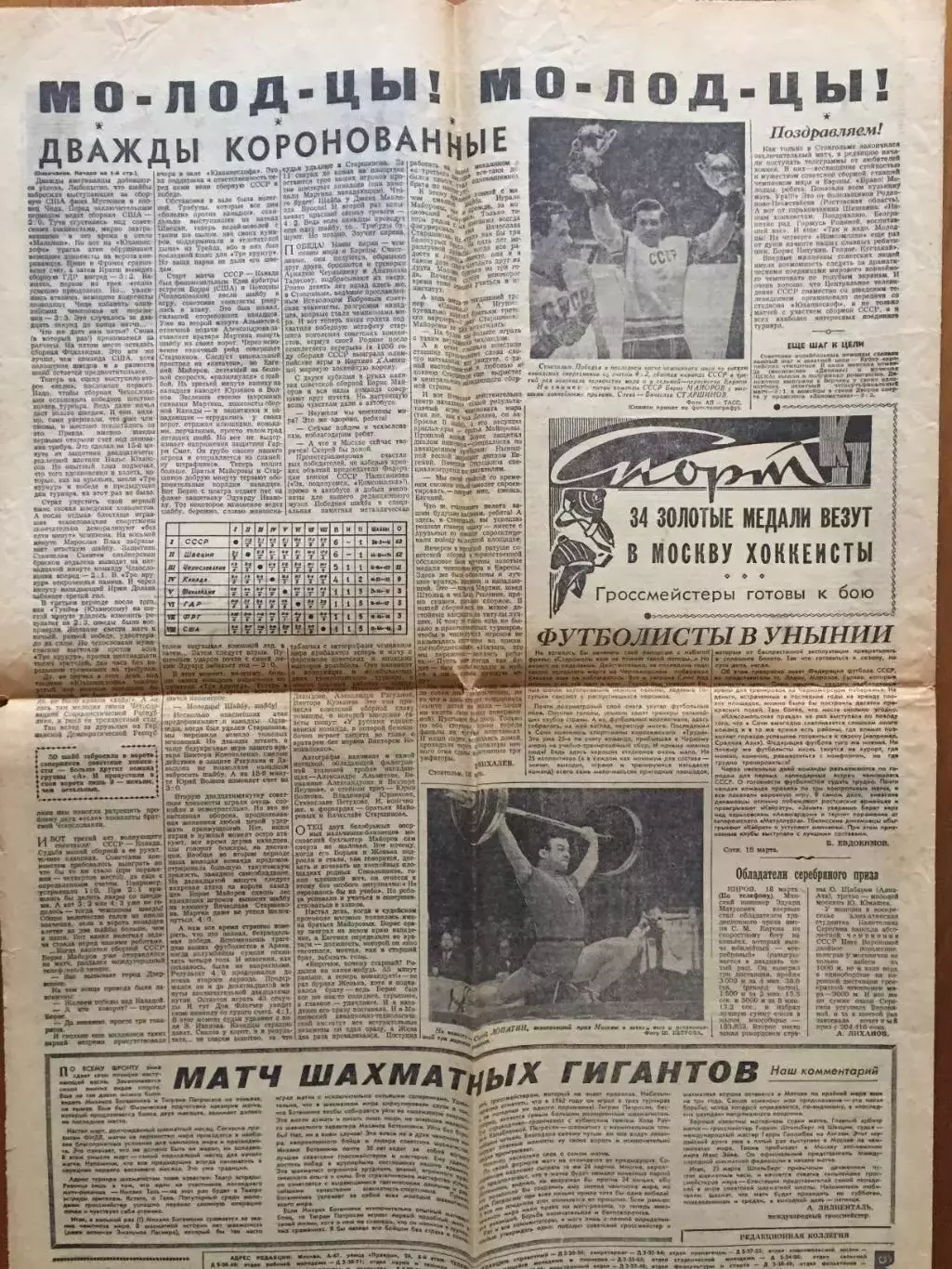 Газета Комсомольская Правда 19.03.1963 СССР - чемпионы мира хоккей 2