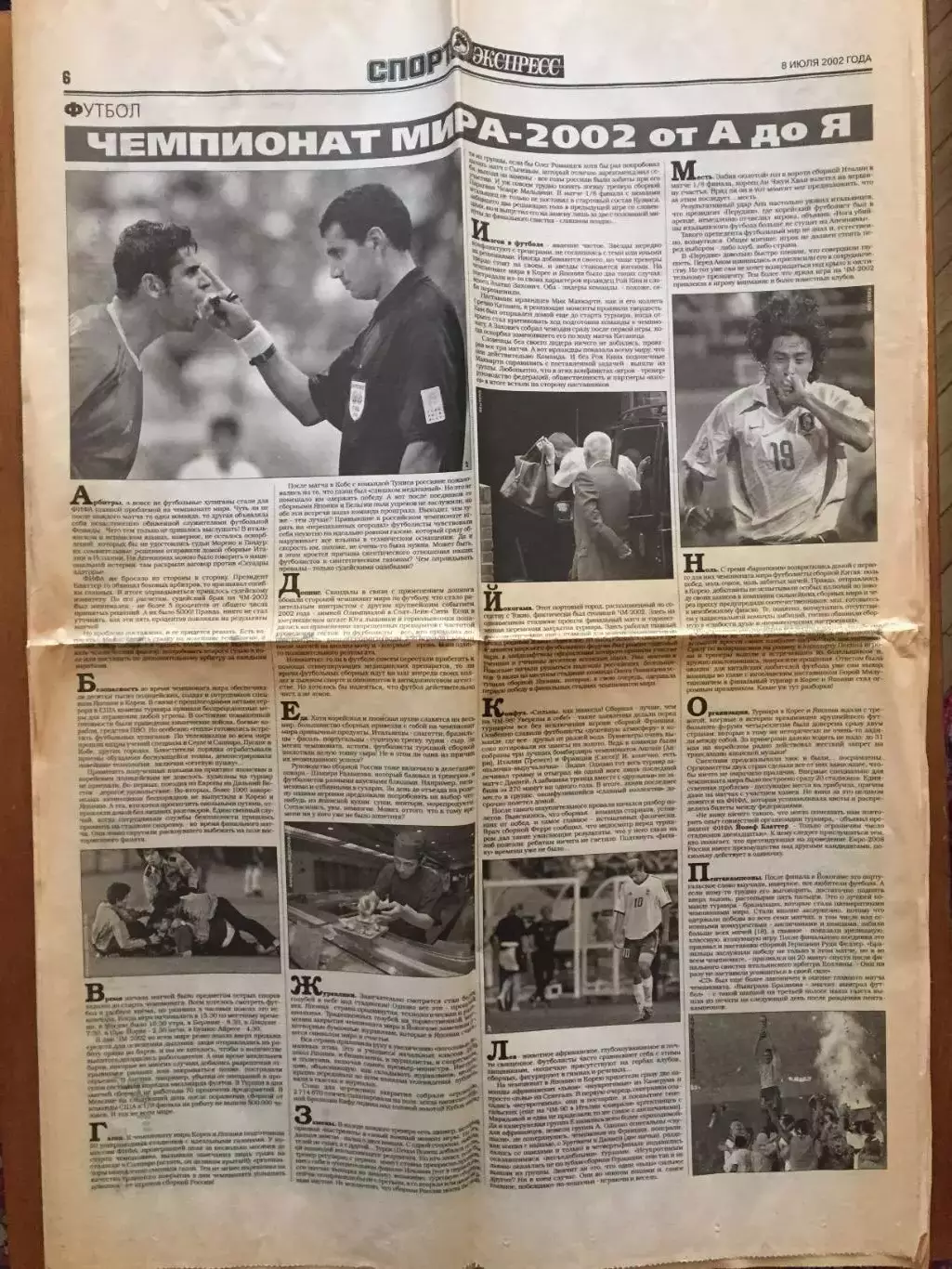 Заметки,вырезки,статьи ЧМ-2002 футбол