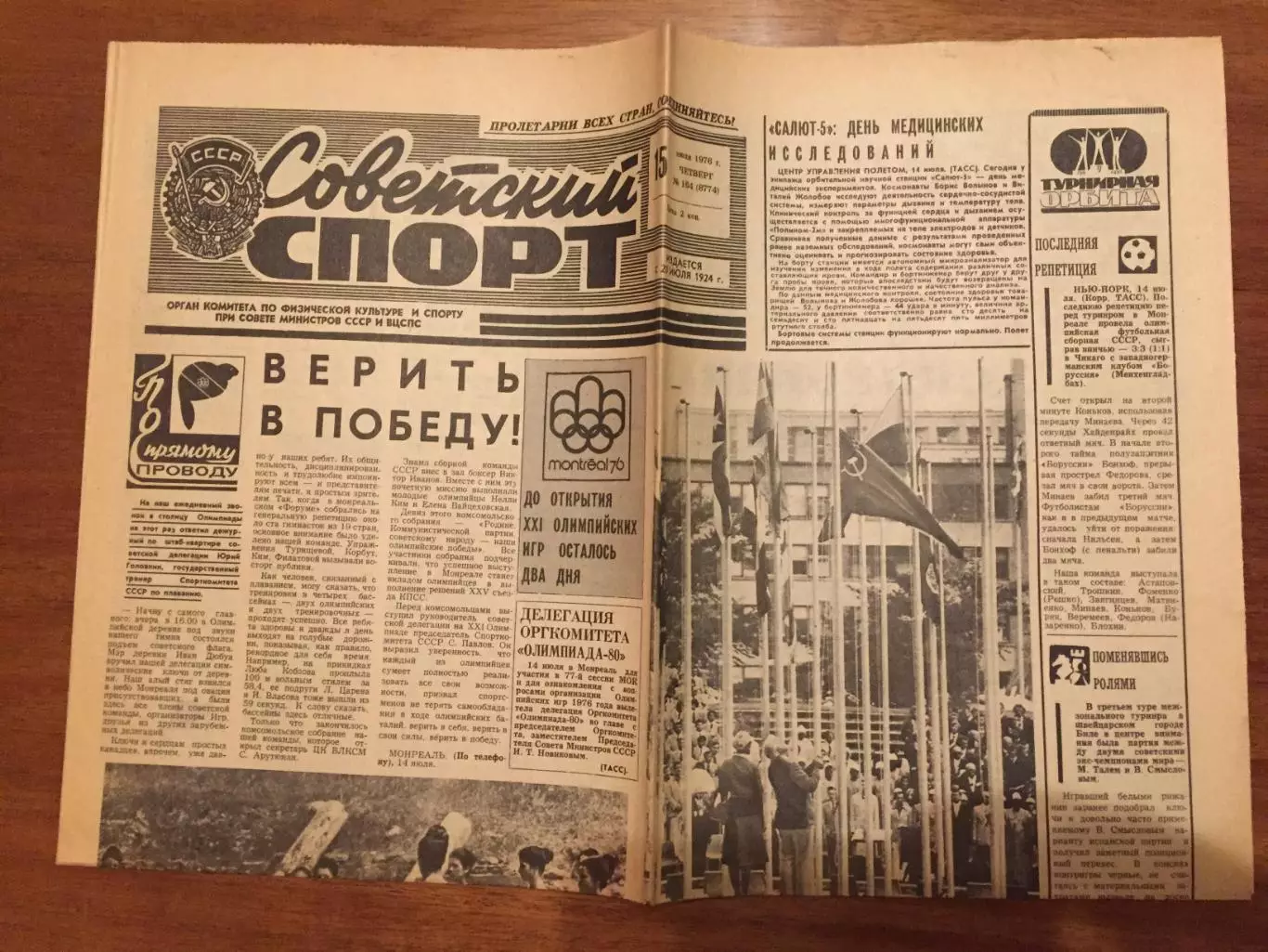 Газета Советский спорт 15.07.1976 Олимпиада Монреаль
