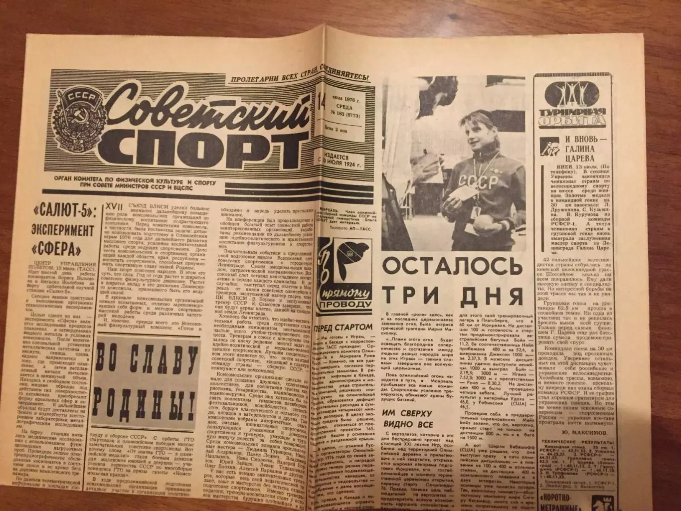 Газета Советский спорт 14.07.1976 Олимпиада Монреаль