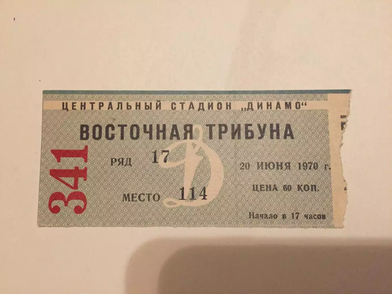 Динамо Москва - Нефтчи Баку 20.06.1970