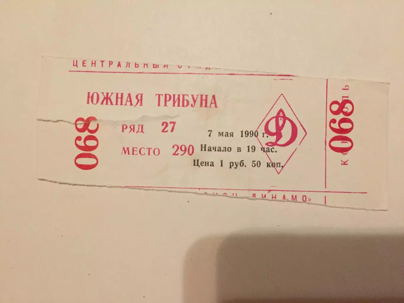 Динамо Москва - Днепр Днепропетровск 07.05.1990