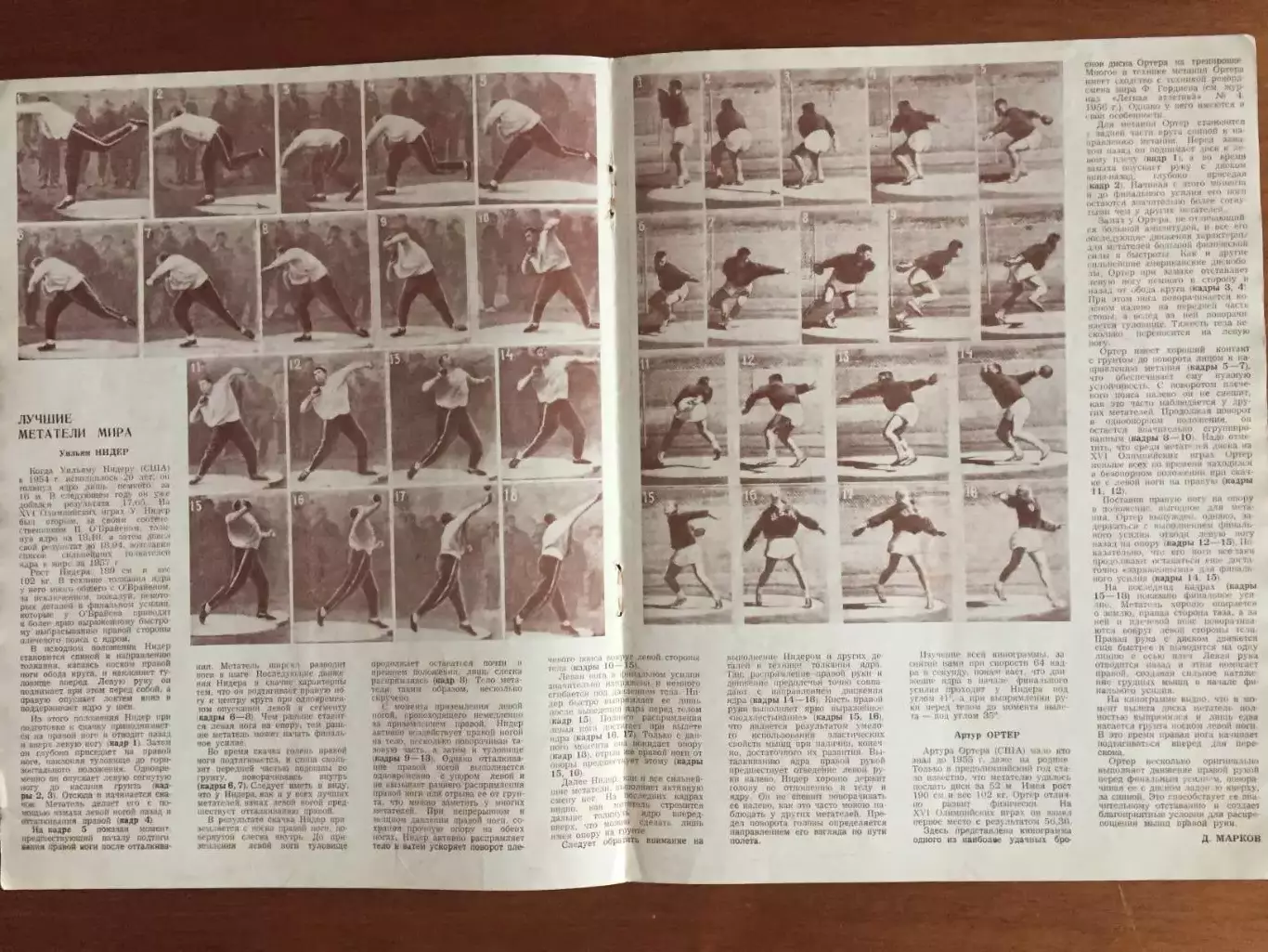 Фотокинограммы толкание ядра,метание диска