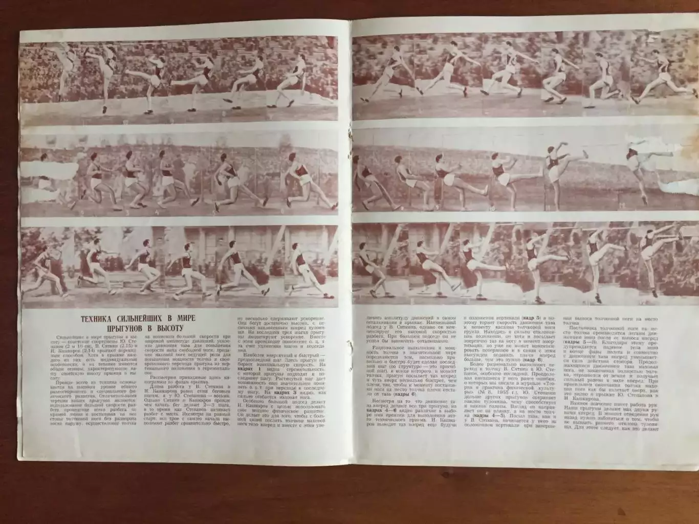 Фотокинограмма прыжки в высоту