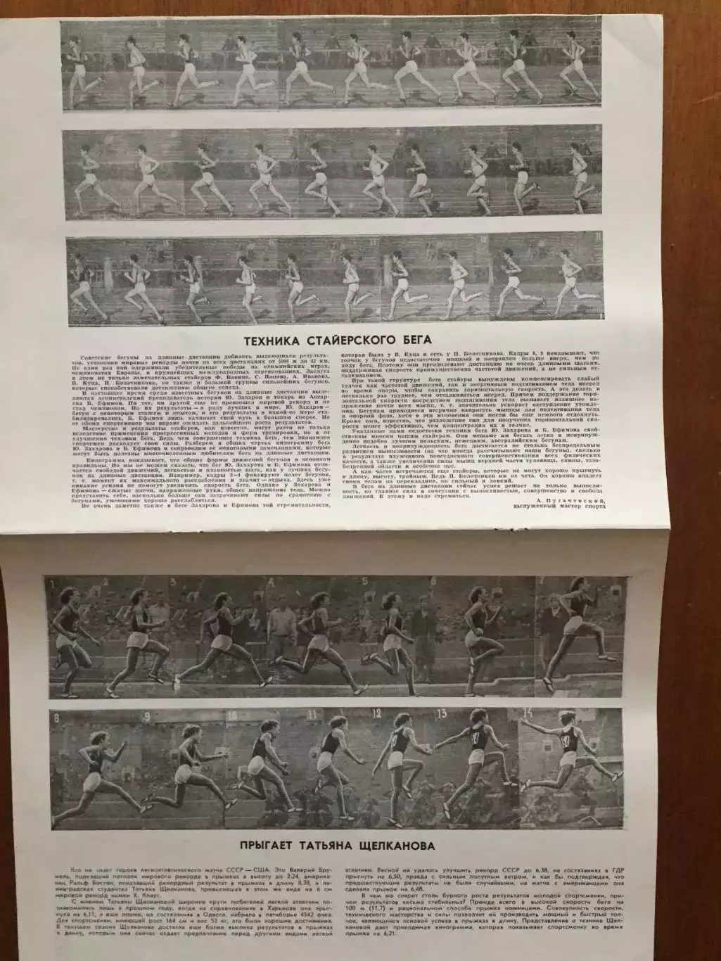 Фотокинограмма прыжки в длину,бег