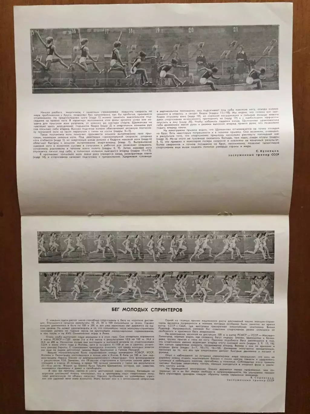 Фотокинограмма прыжки в длину,бег 1