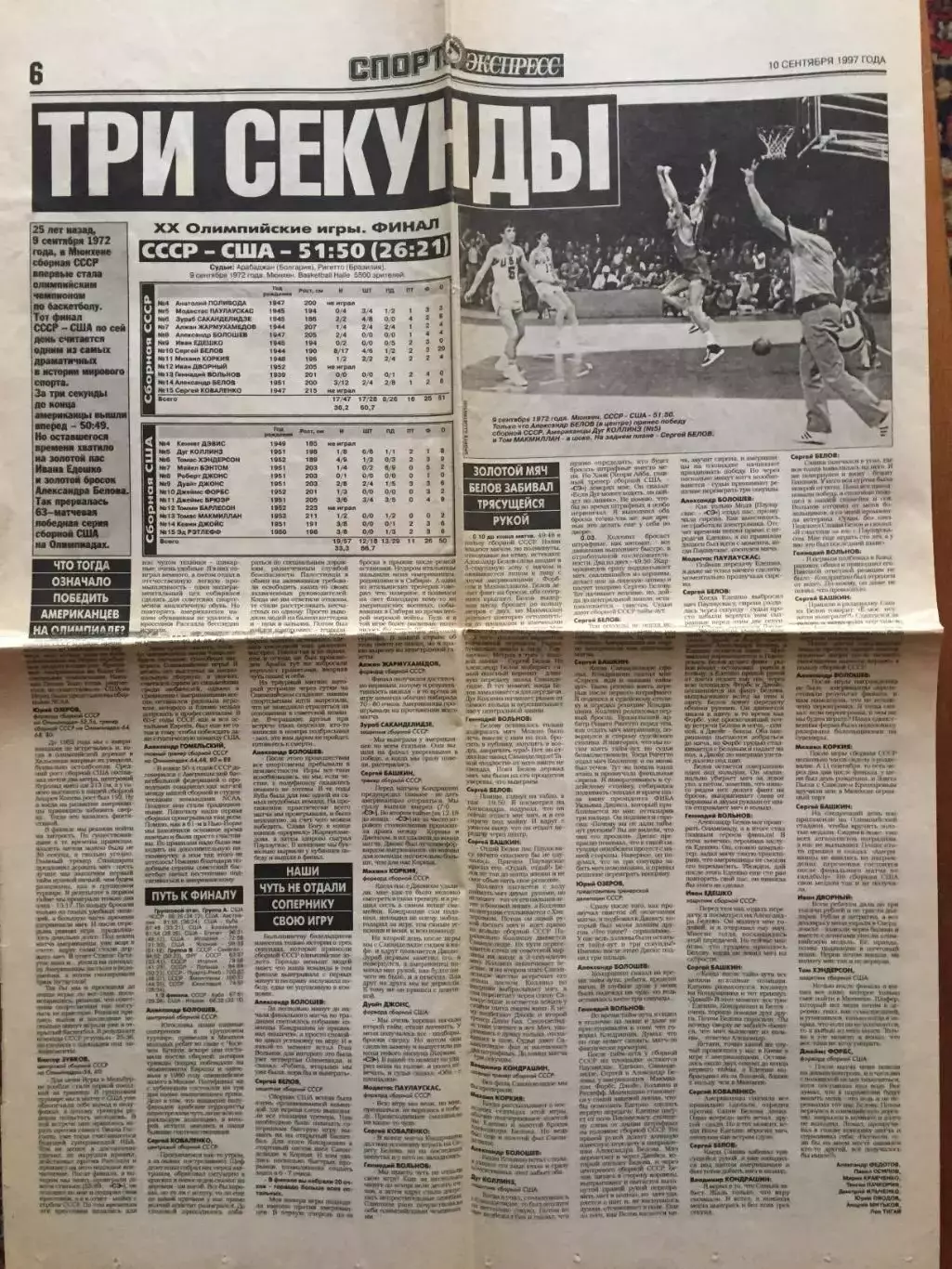 Статья Три секунды СССР-США олимпиада 1972