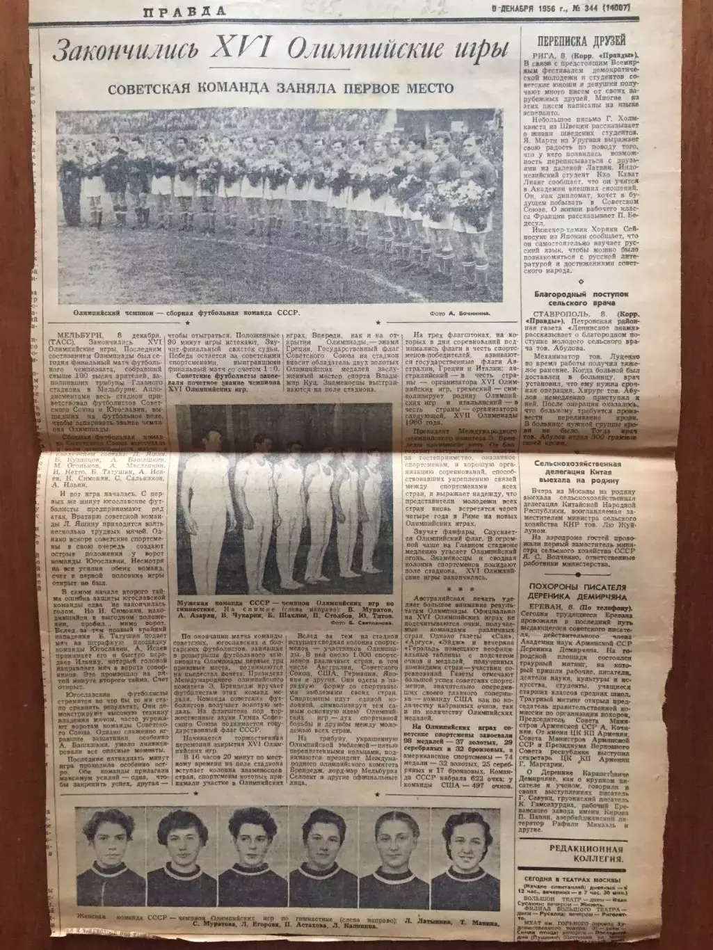 Статья Олимпиада Мельбурн СССР чемпион игр по футболу 1956