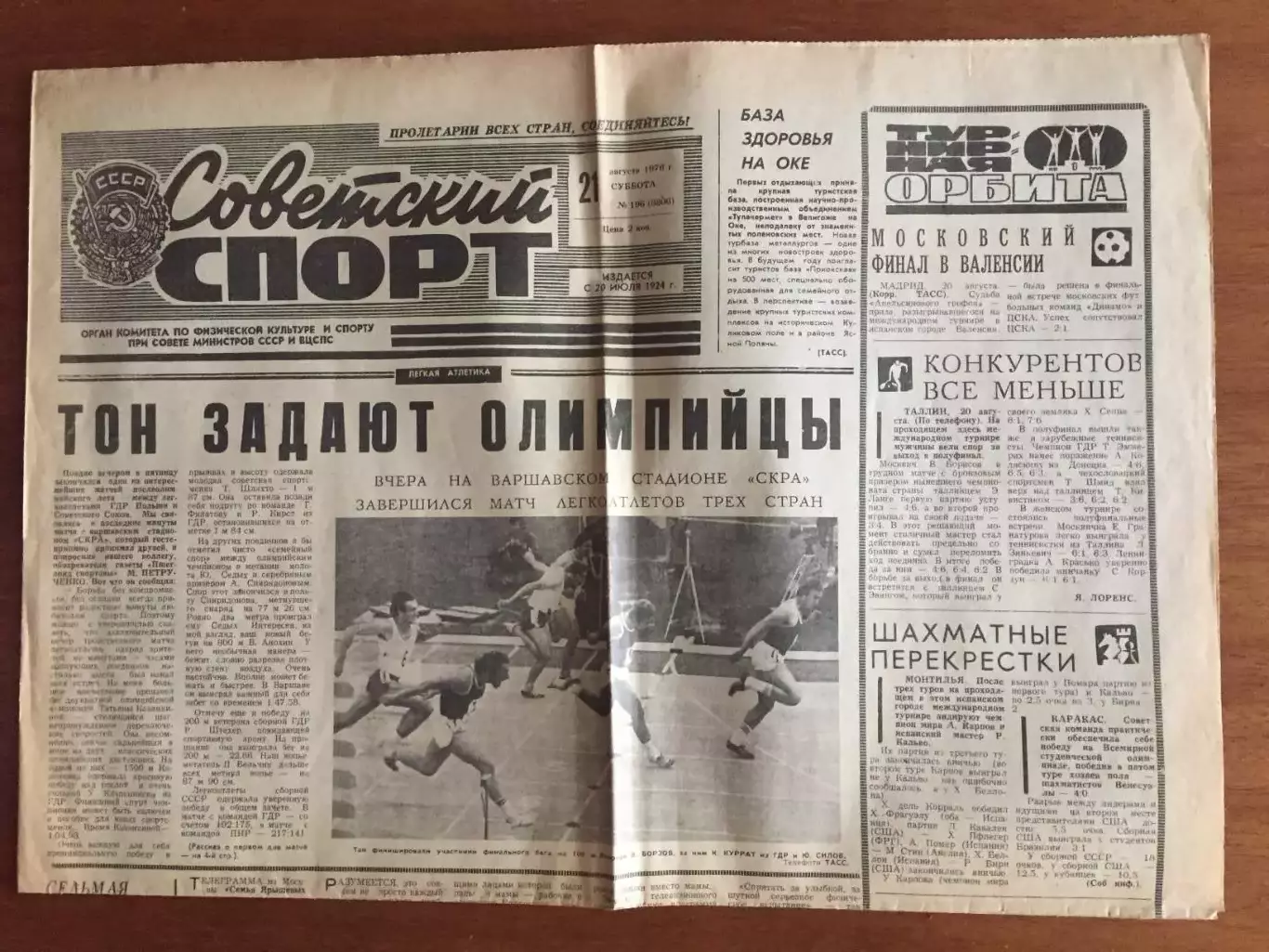 Газета Советский спорт 21.08.1976