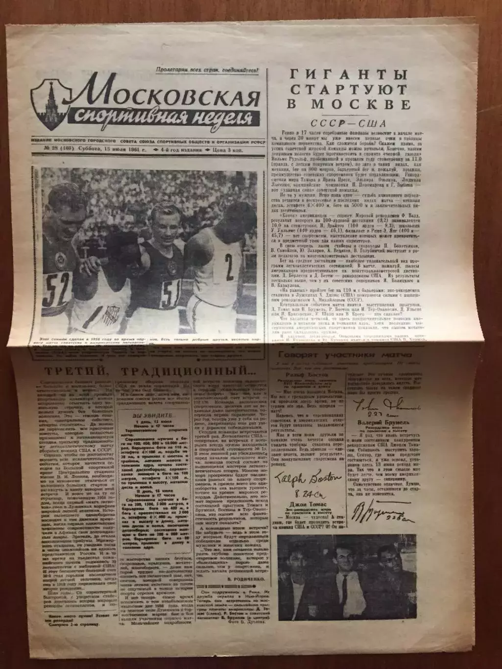 Газета Московская спортивная неделя 15.07.1961