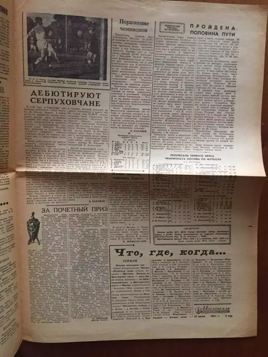 Газета Московская спортивная неделя 15.07.1961 1