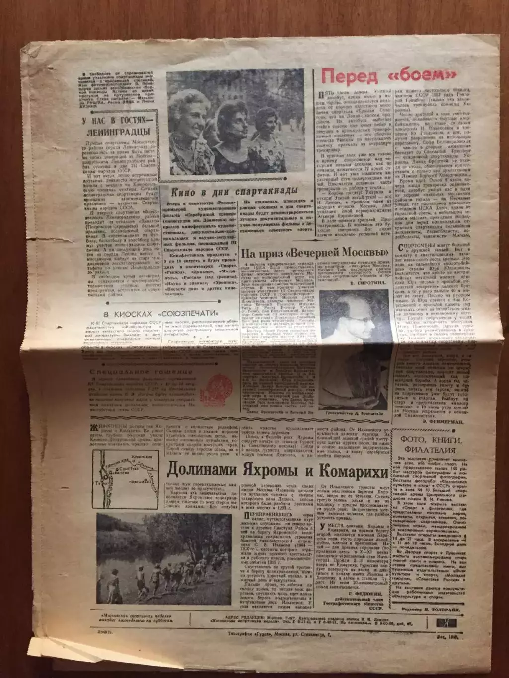 Газета Московская спортивная неделя 10.08.1963 Спартакиада СССР 3