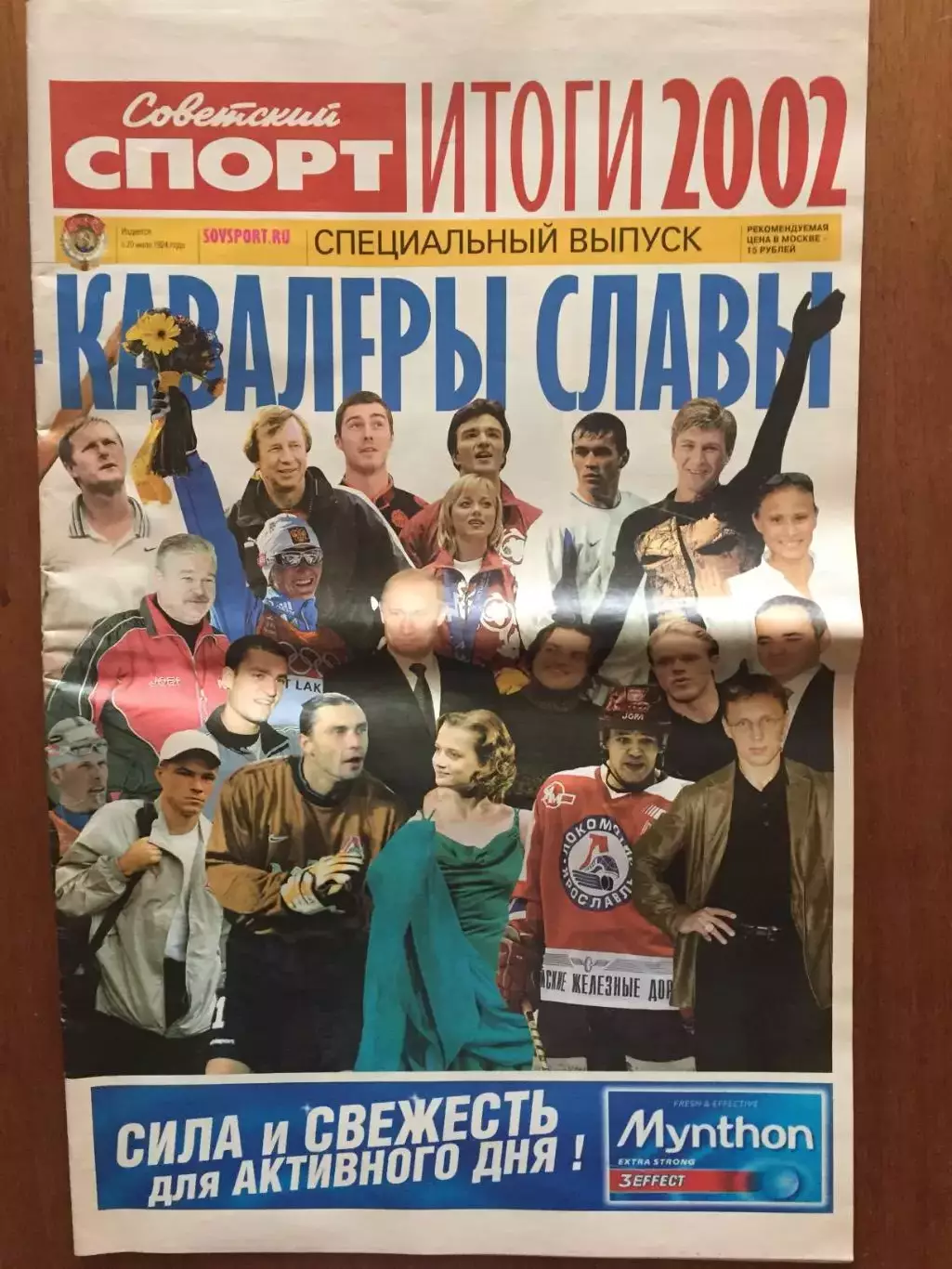 Газета Советский спорт Итоги 2002 спецвыпуск