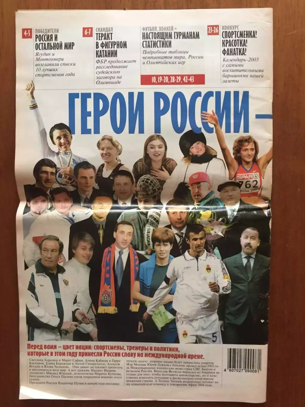 Газета Советский спорт Итоги 2002 спецвыпуск 5