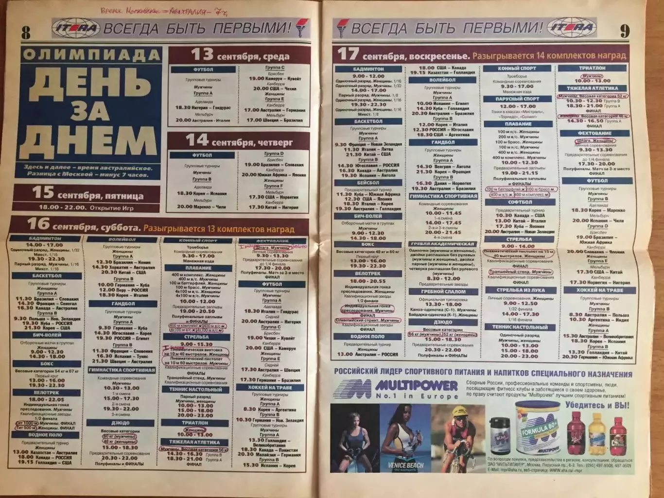 Спорт-Экспресс Олимпиада Сидней 2000 спецвыпуск 1