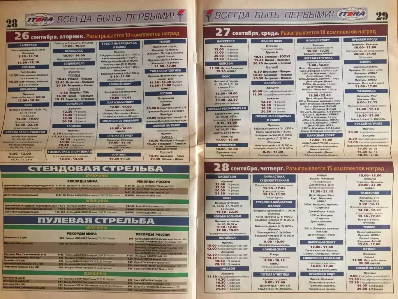 Спорт-Экспресс Олимпиада Сидней 2000 спецвыпуск 2