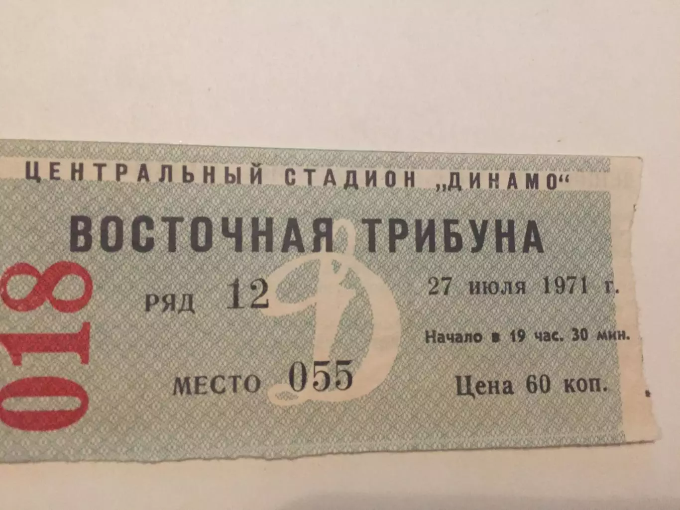 Динамо Москва - Пахтакор 27.07.1971