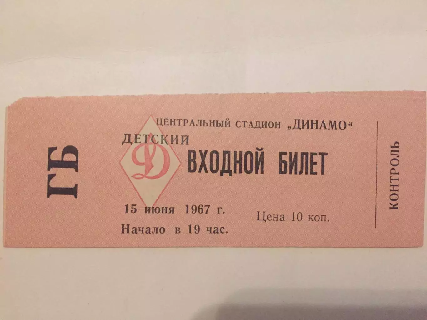 Динамо Москва - Пахтакор 15.06.1967