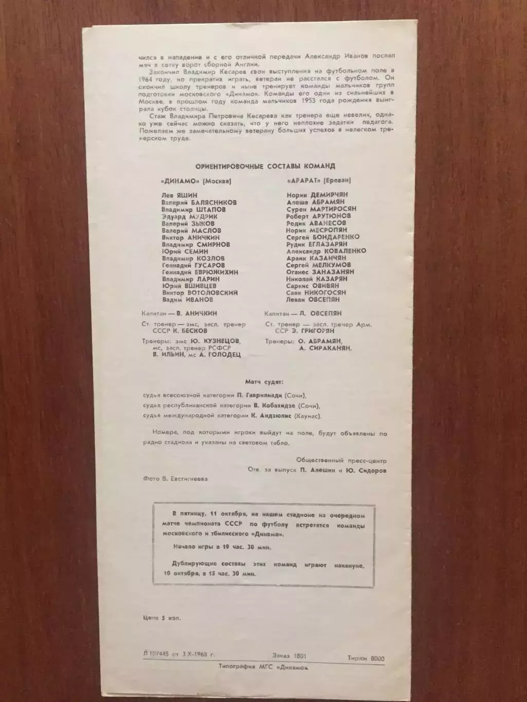 Динамо Москва - Арарат 07.10.1968 1