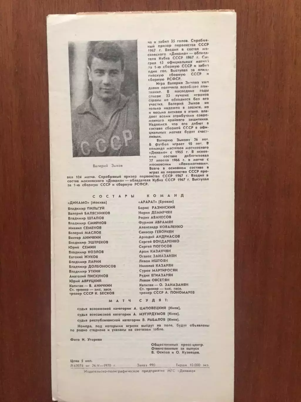 Динамо Москва - Арарат 27.05.1970 кубок СССР 1