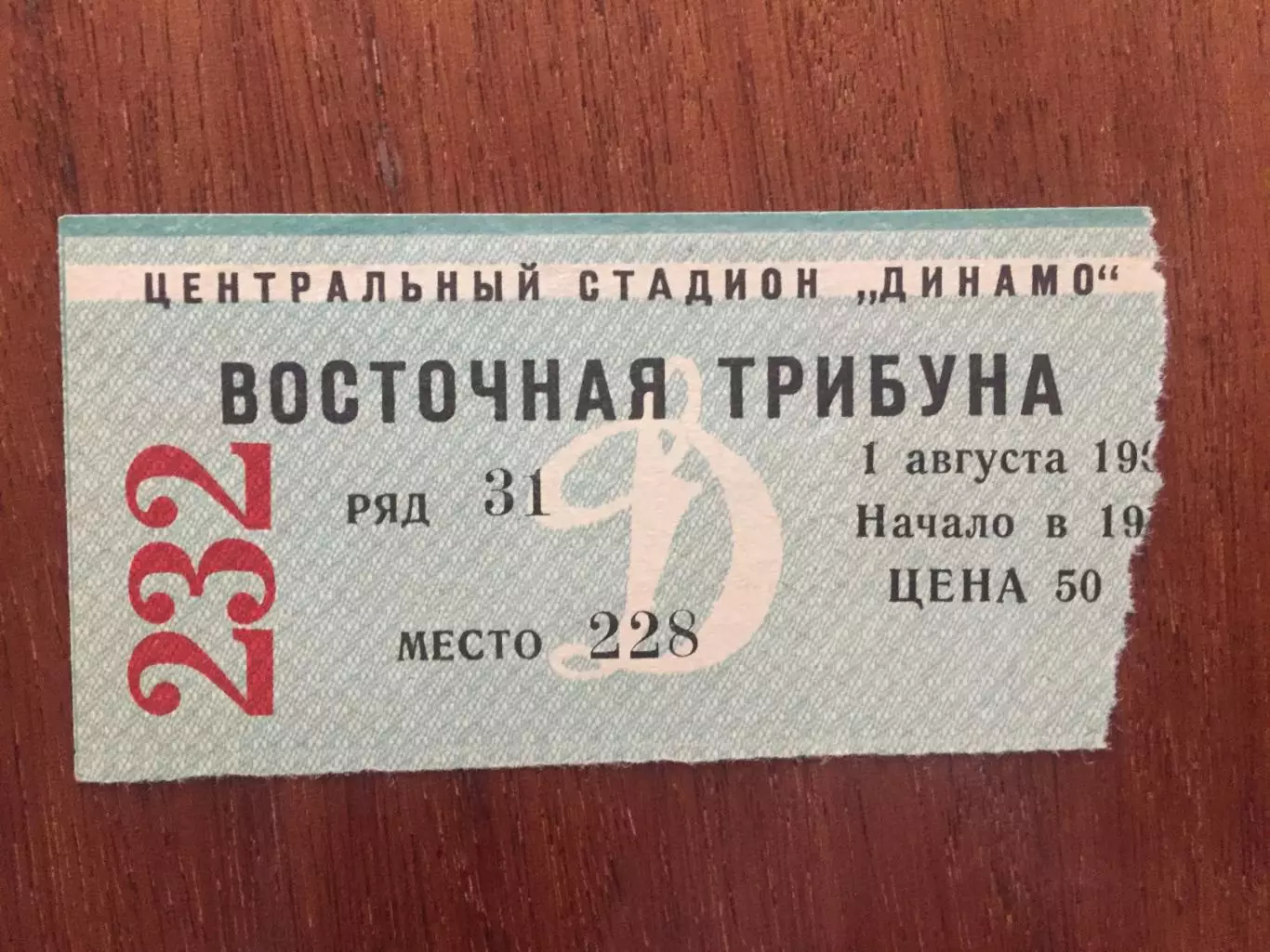 Динамо Москва - Арарат 01.08.1967