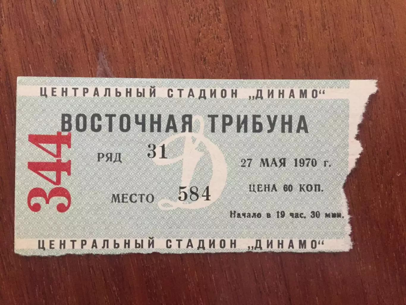 Динамо Москва - Арарат 27.05.1970 кубок СССР