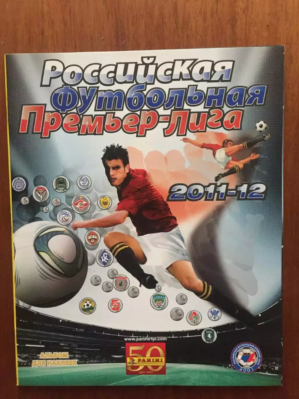 Российская футбольная лига 2011-2012