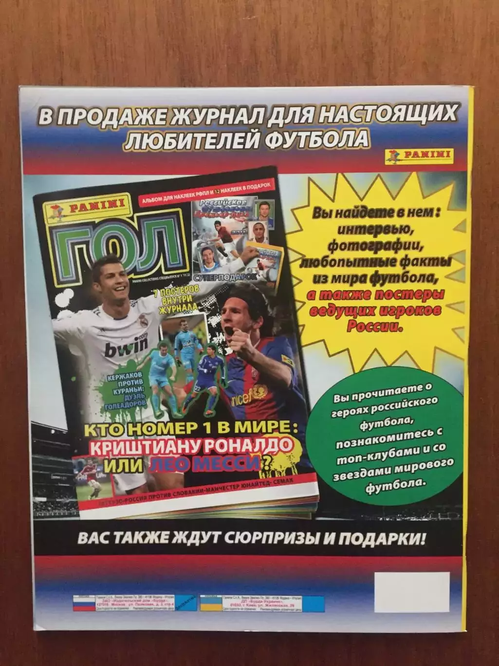 Российская футбольная лига 2011-2012 1