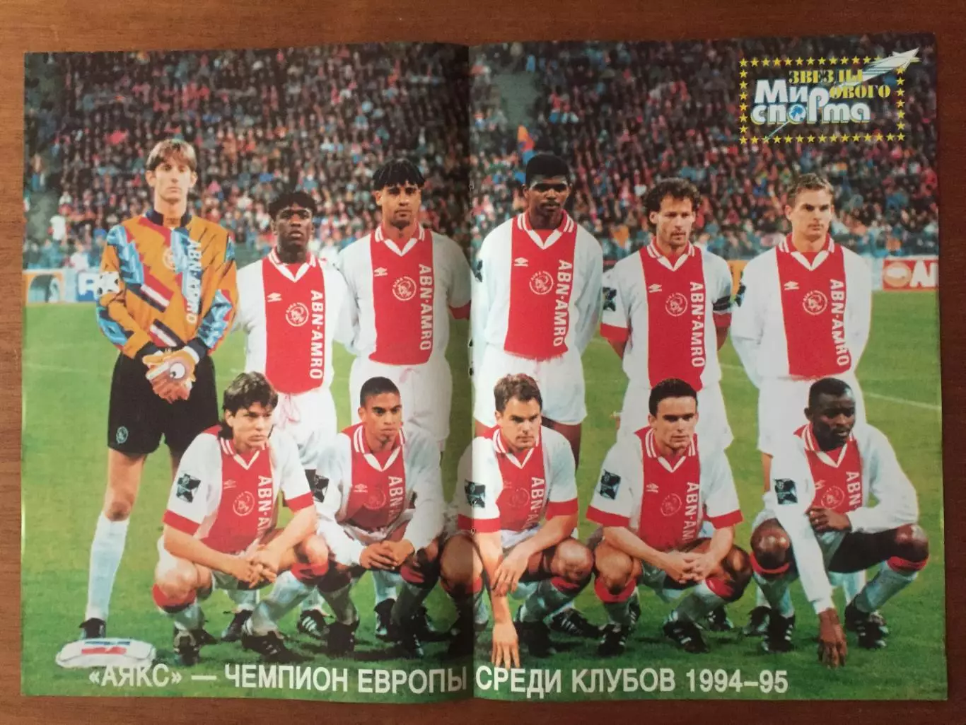 Постер.Аякс