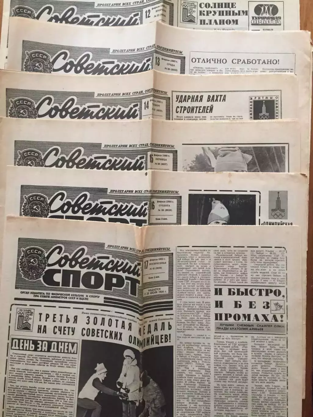 Газета Советский спорт 1980 Олимпиада Лейк-Плэсид