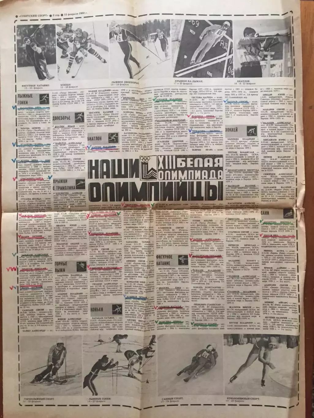 Газета Советский спорт 1980 Олимпиада Лейк-Плэсид 3