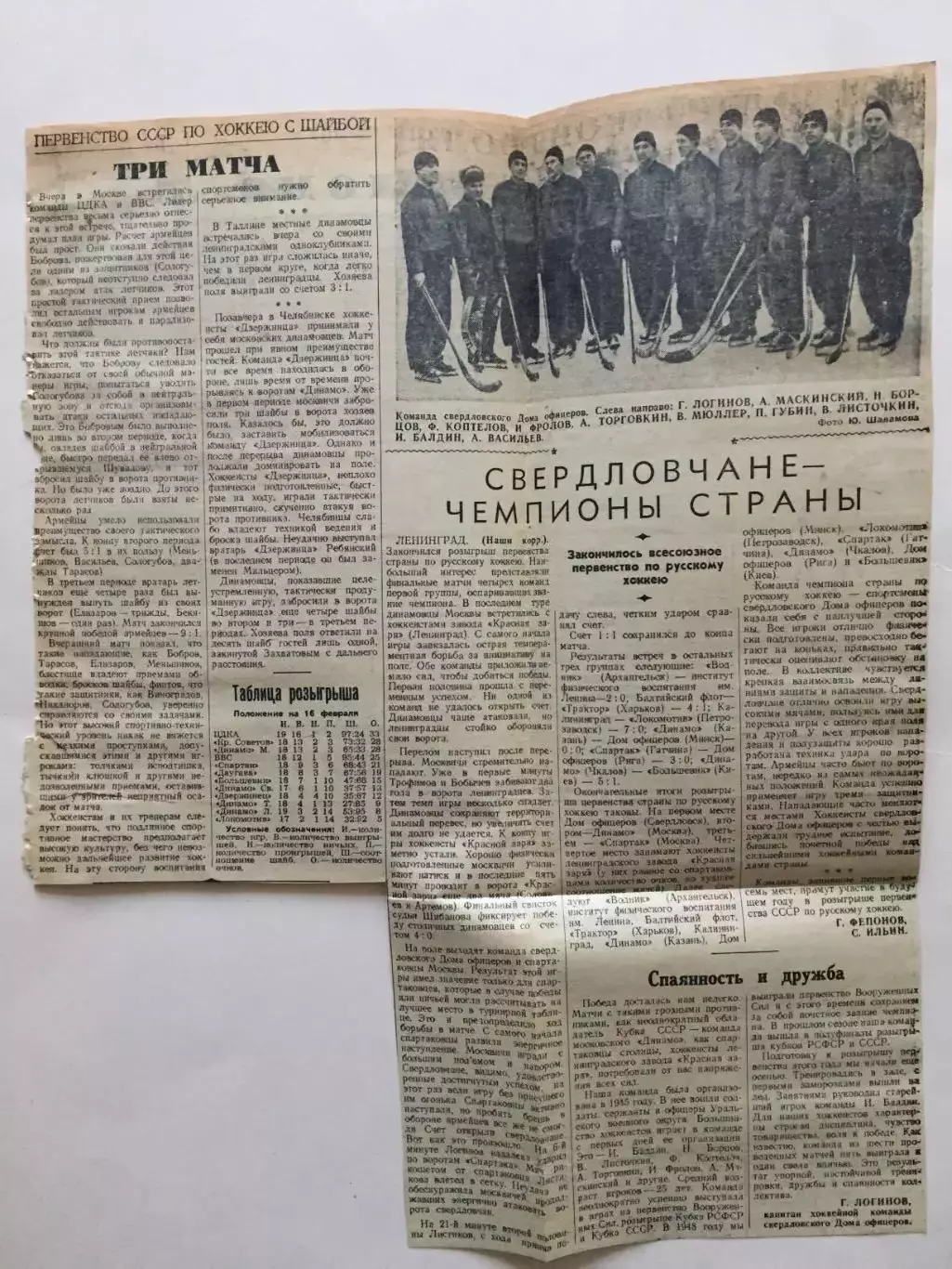 Заметка Дом Офицеров Свердловск чемпион фото