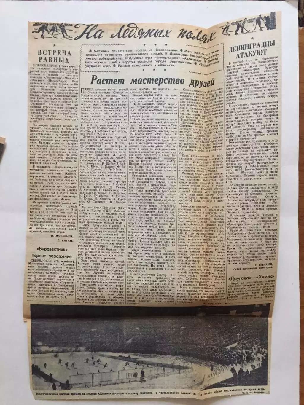 Заметка Хоккей СССР - Чехословакия-2 ТМ
