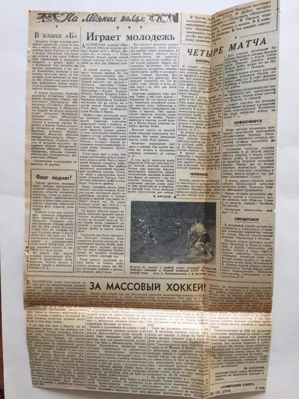 Заметка Хоккей СССР-2 - Харрингей ТМ