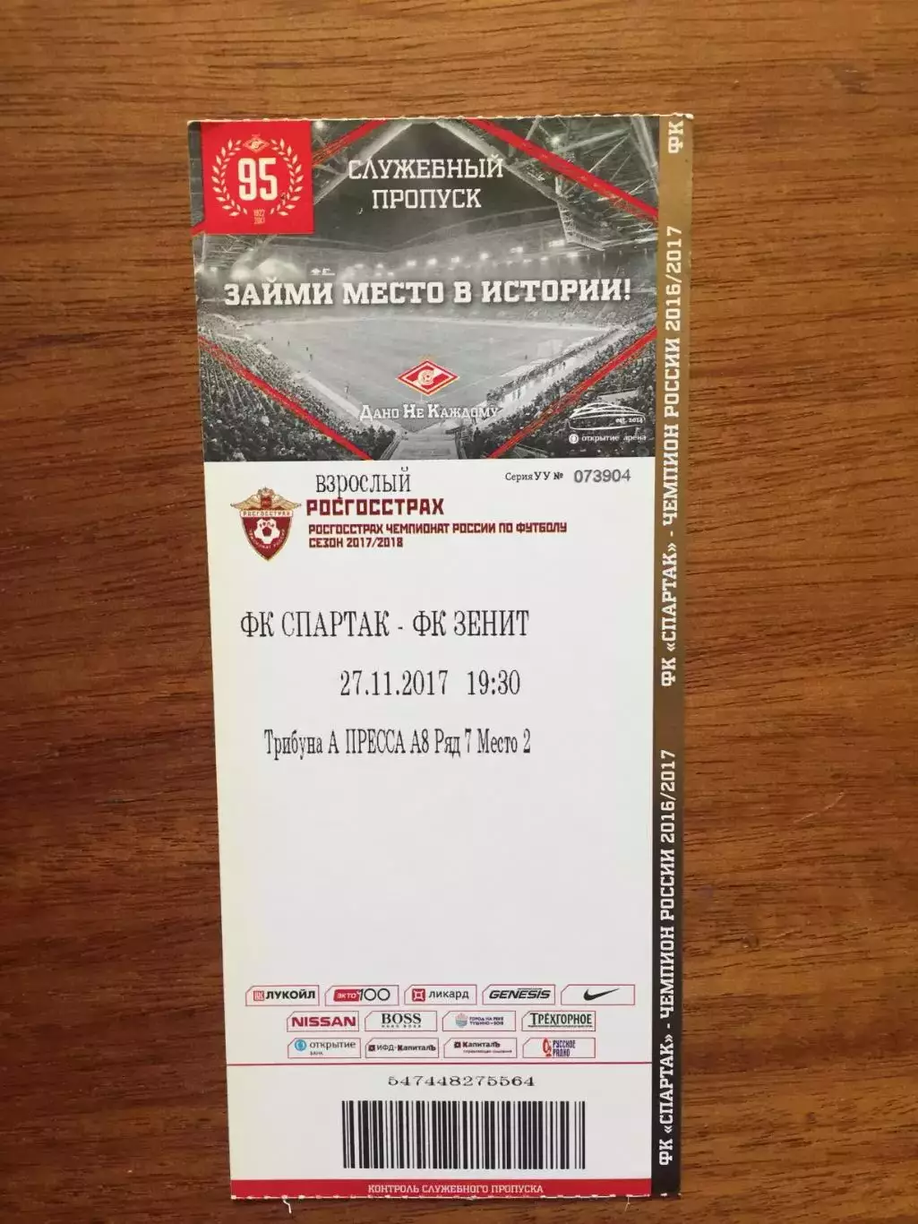 Спартак - Зенит 27.11.2017