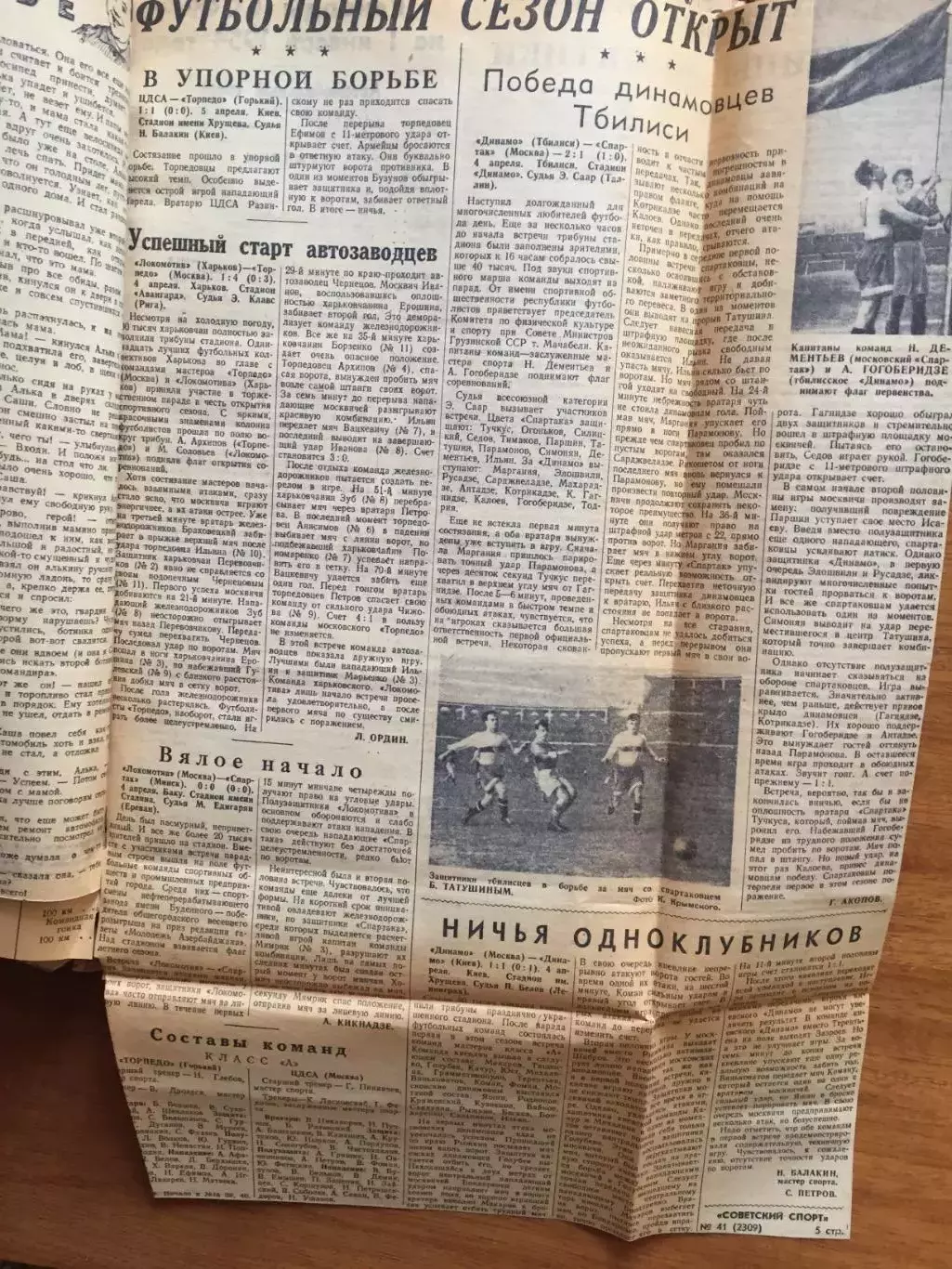 Футбол 1954 Чемпионат,Кубок СССР,Спартак,Динамо,Торпедо,ЦДСА и др. 2