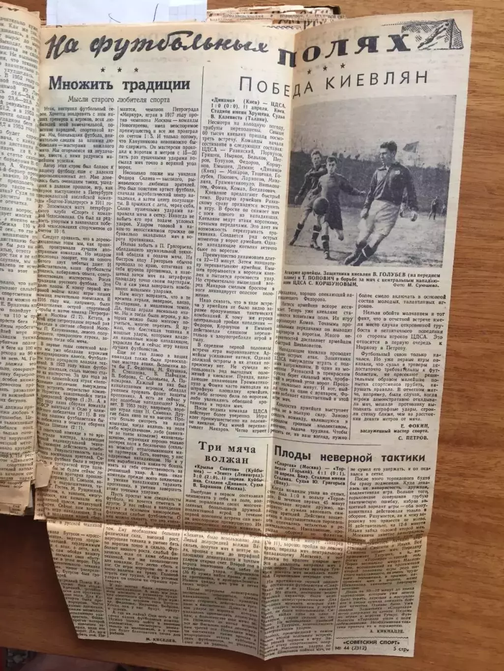 Футбол 1954 Чемпионат,Кубок СССР,Спартак,Динамо,Торпедо,ЦДСА и др. 3