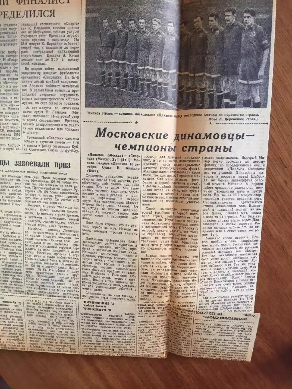 Футбол 1954 Чемпионат,Кубок СССР,Спартак,Динамо,Торпедо,ЦДСА и др. 7