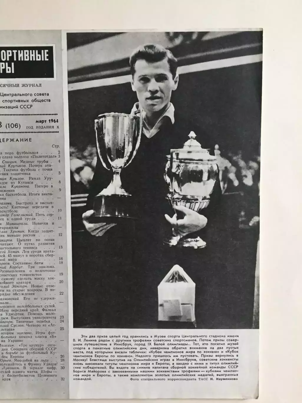 Журнал Спортивные игры №3 1964 1