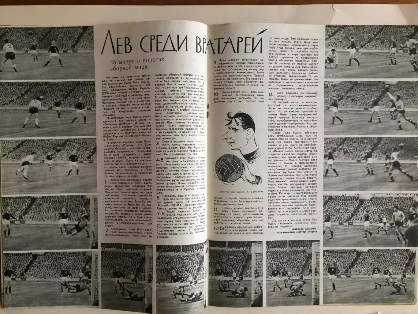 Журнал Спортивные игры №3 1964 2