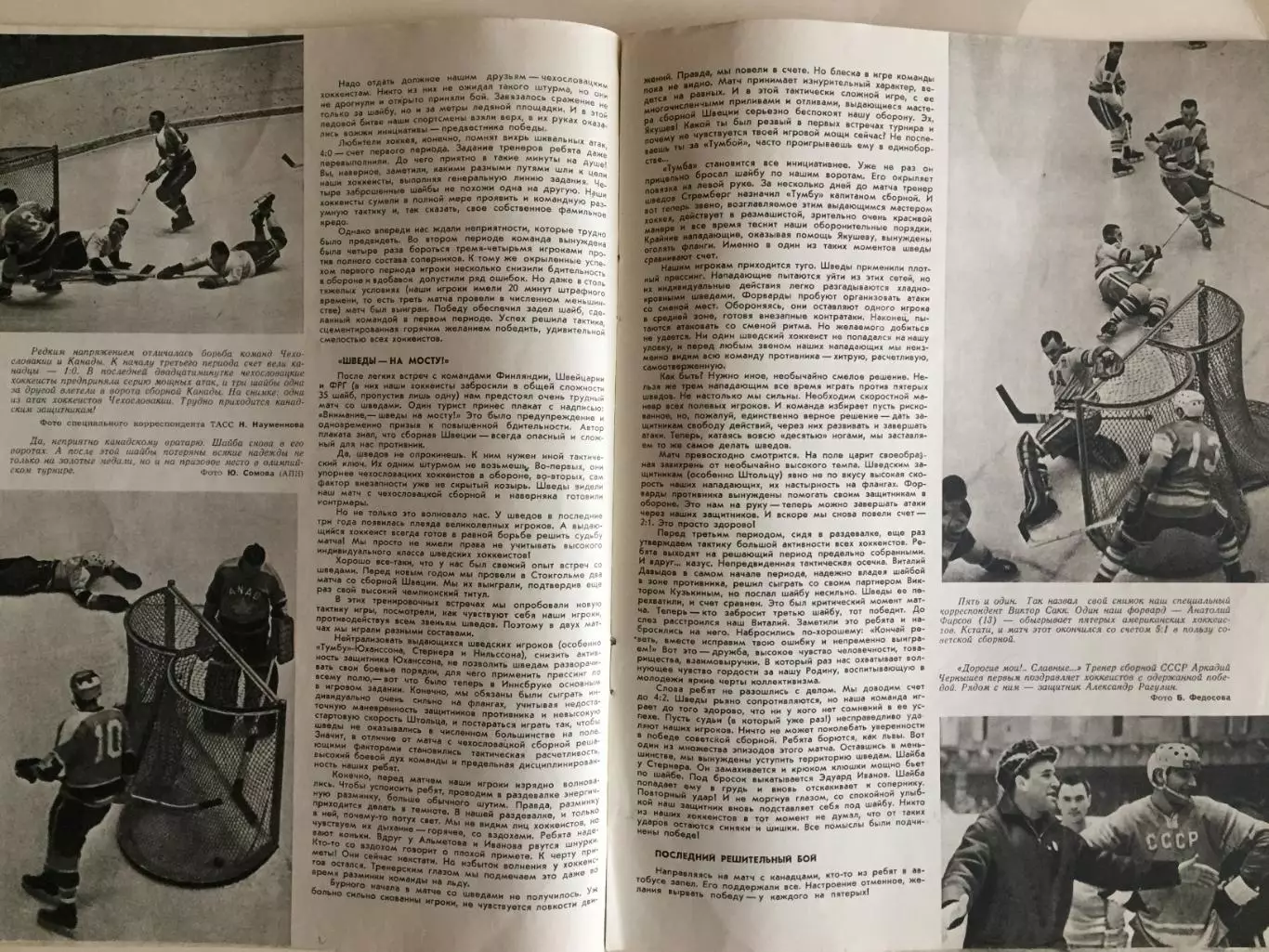 Журнал Спортивные игры №4 1964 2